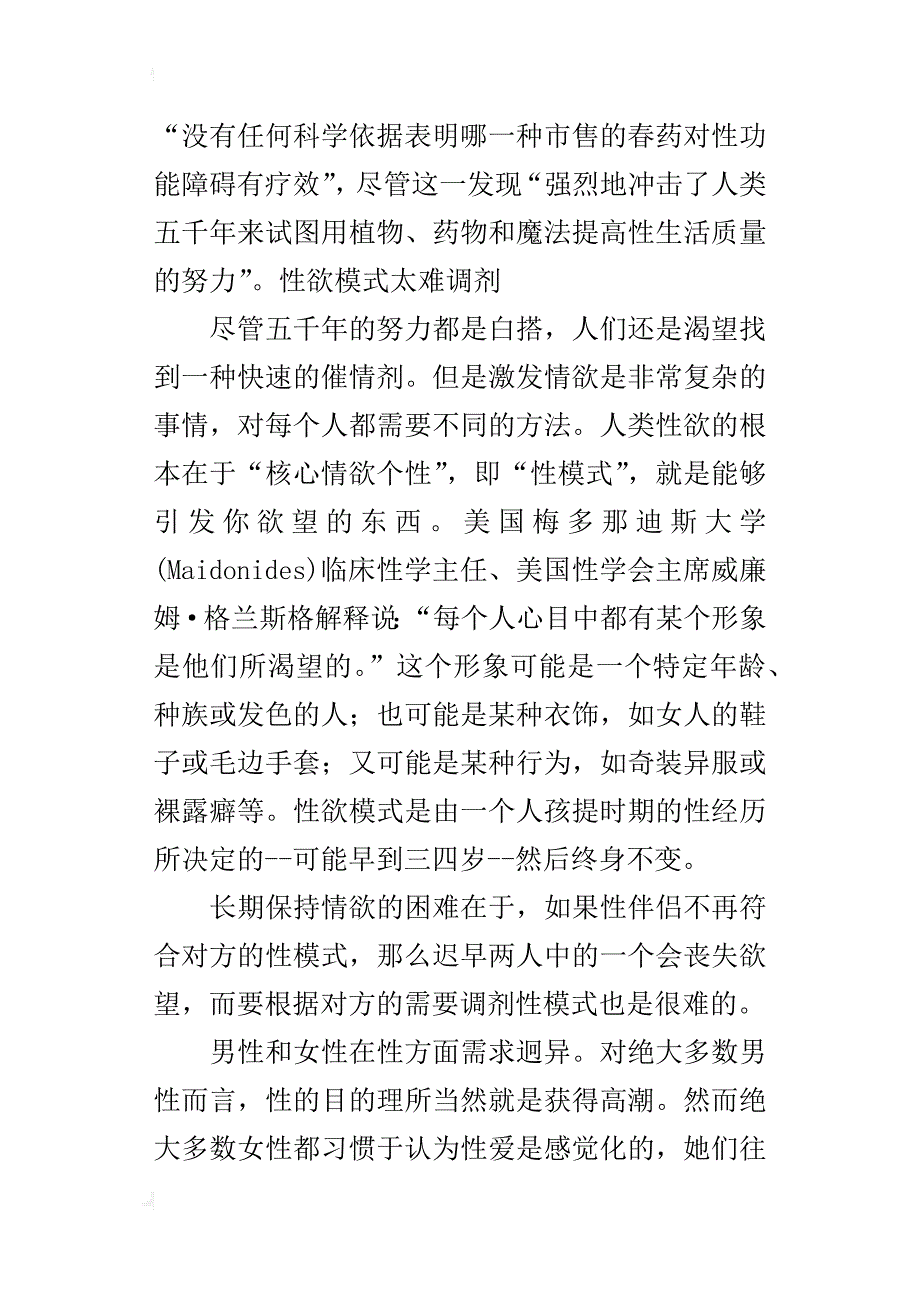 传说中的春药到底有没有用_第2页