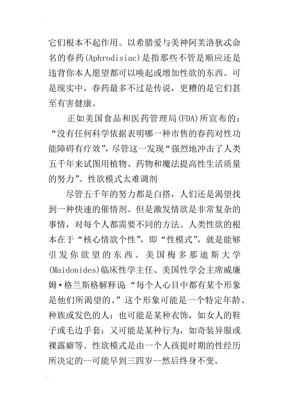 传说中的春药到底有没有用_第4页