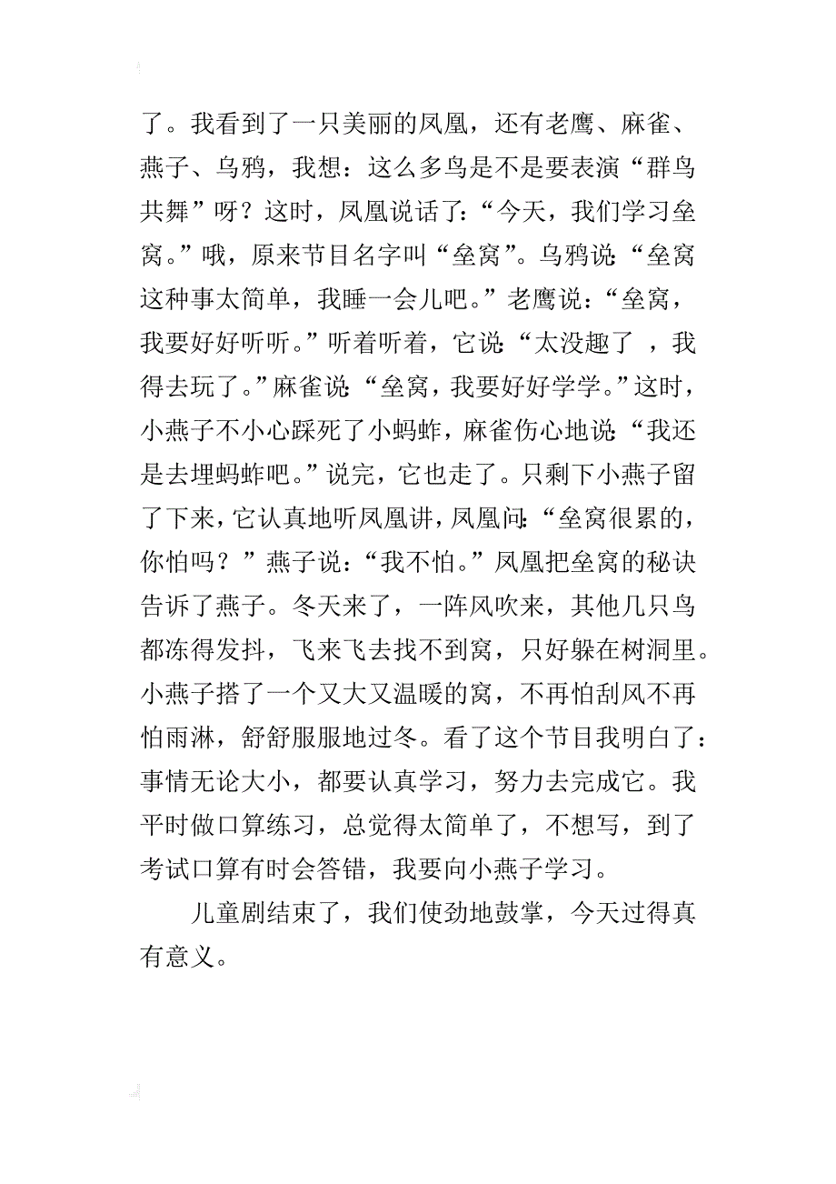 儿童剧观后感作文3篇400字500字_第2页