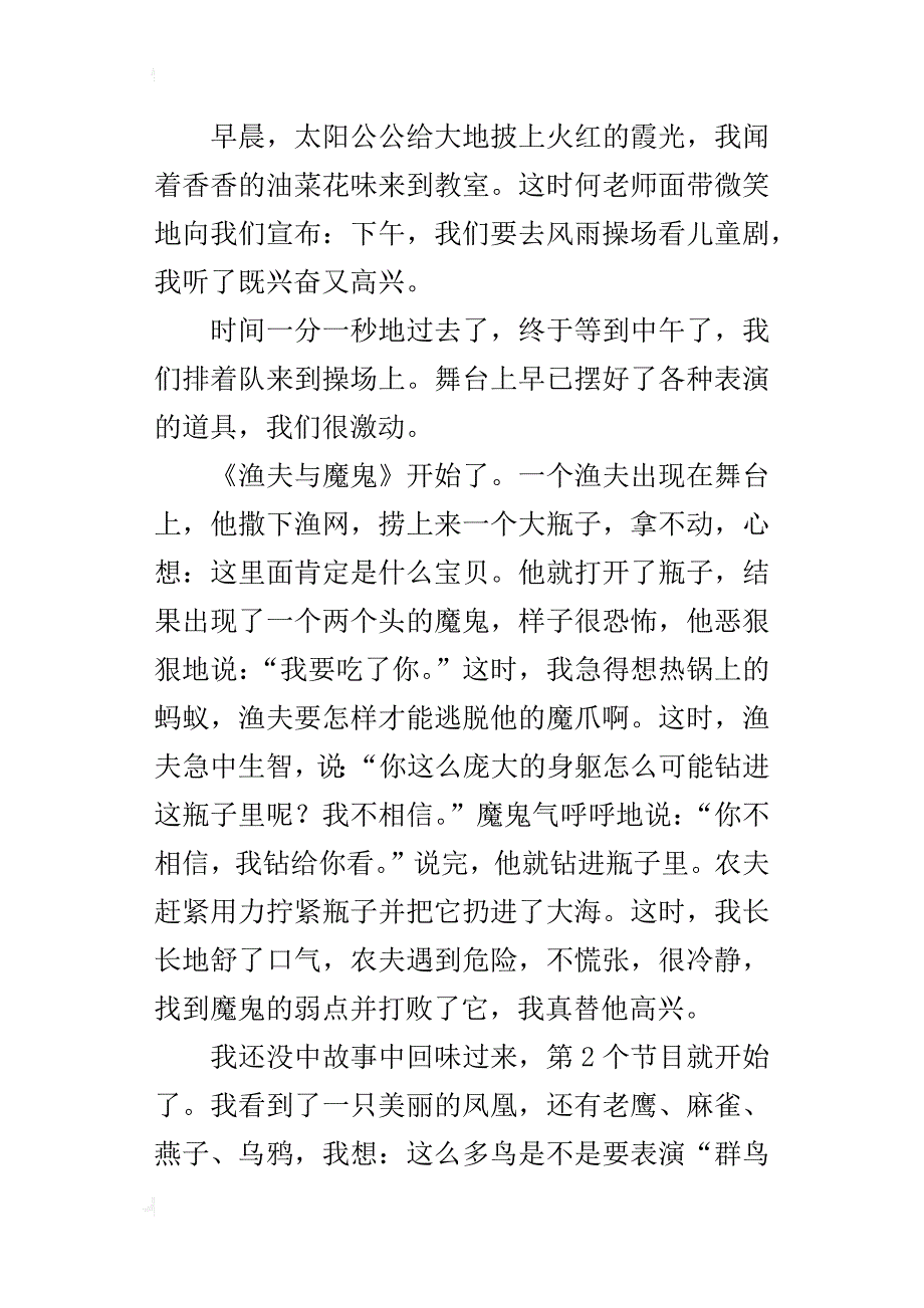 儿童剧观后感作文3篇400字500字_第3页