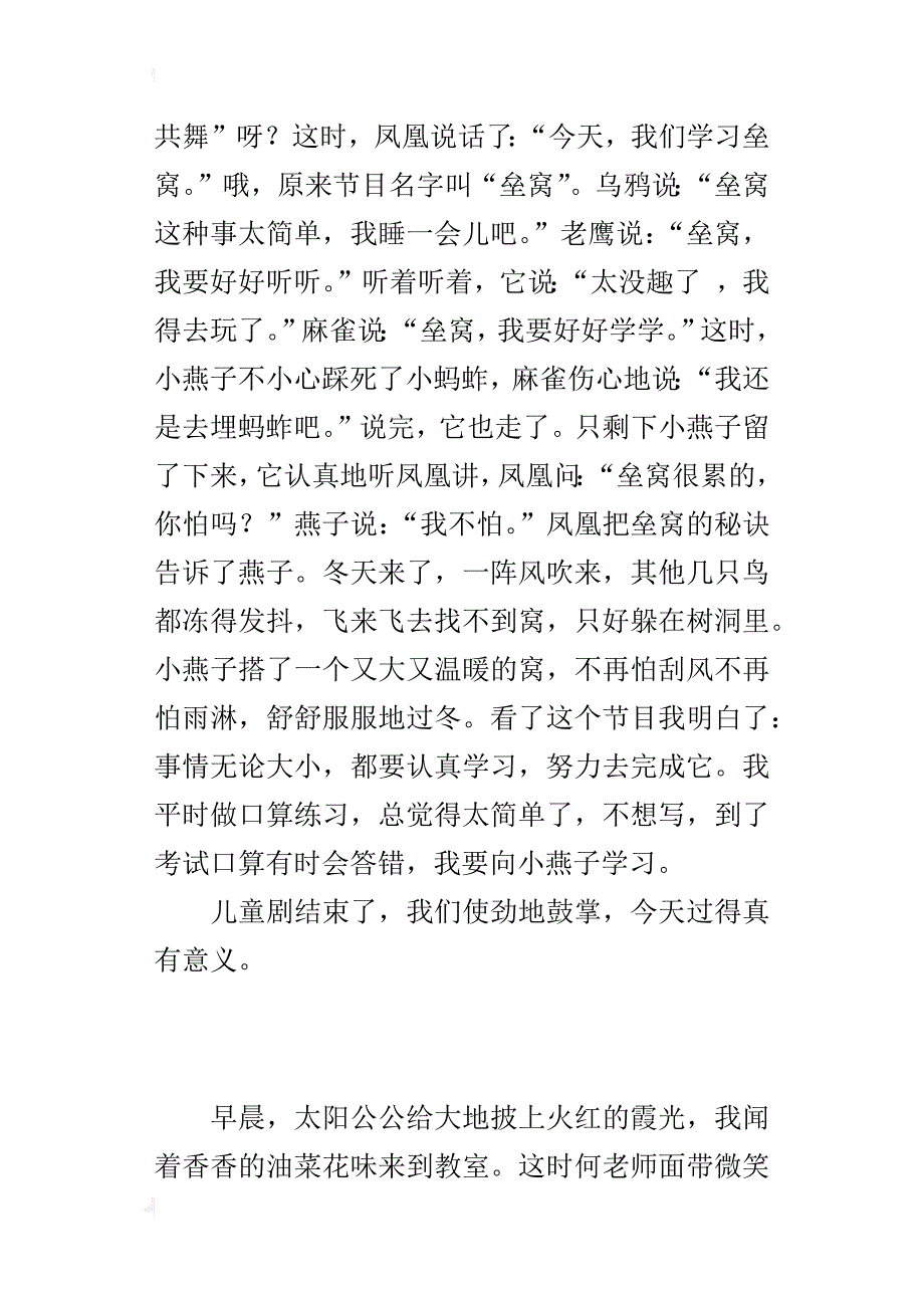 儿童剧观后感作文3篇400字500字_第4页