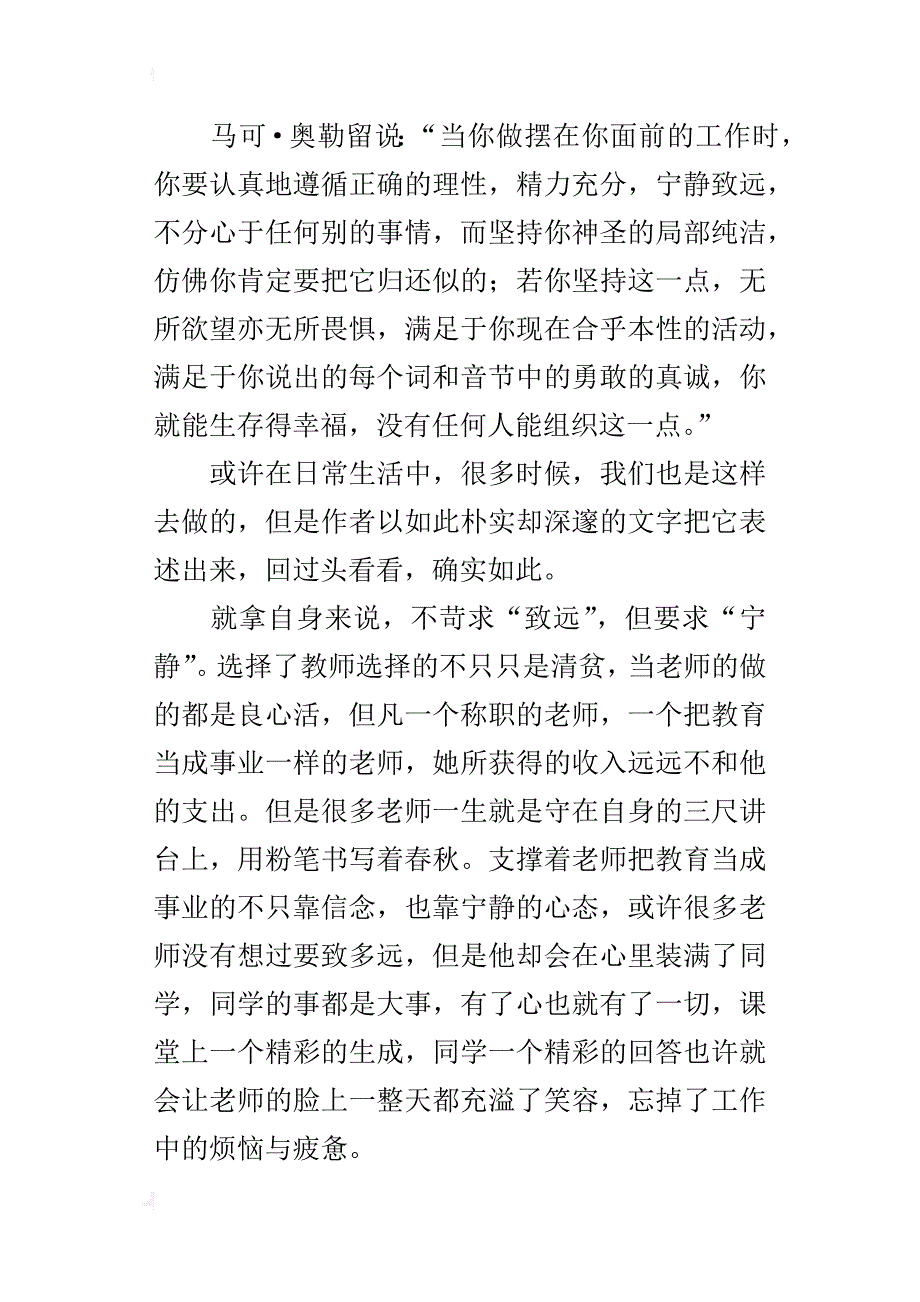 人生需要这样的考虑_第4页