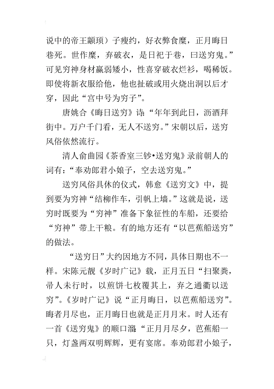 关于中国节日的资料已经消失的古代节日_第3页