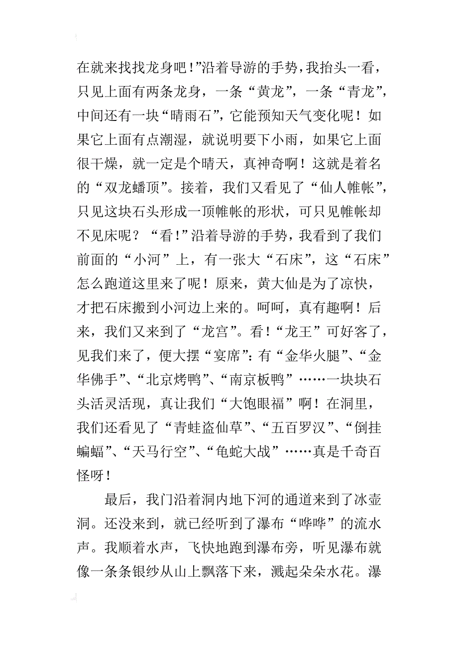 五年级作文游金华的双龙洞400字_第2页