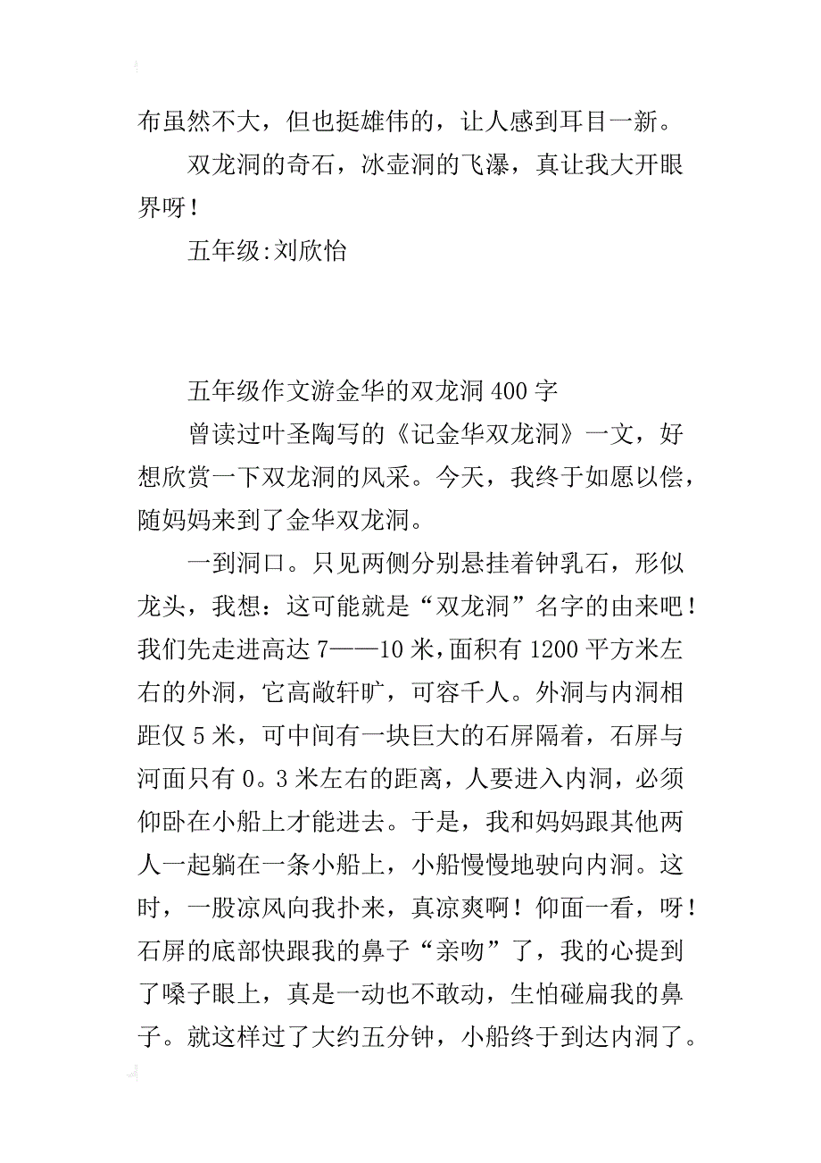 五年级作文游金华的双龙洞400字_第3页