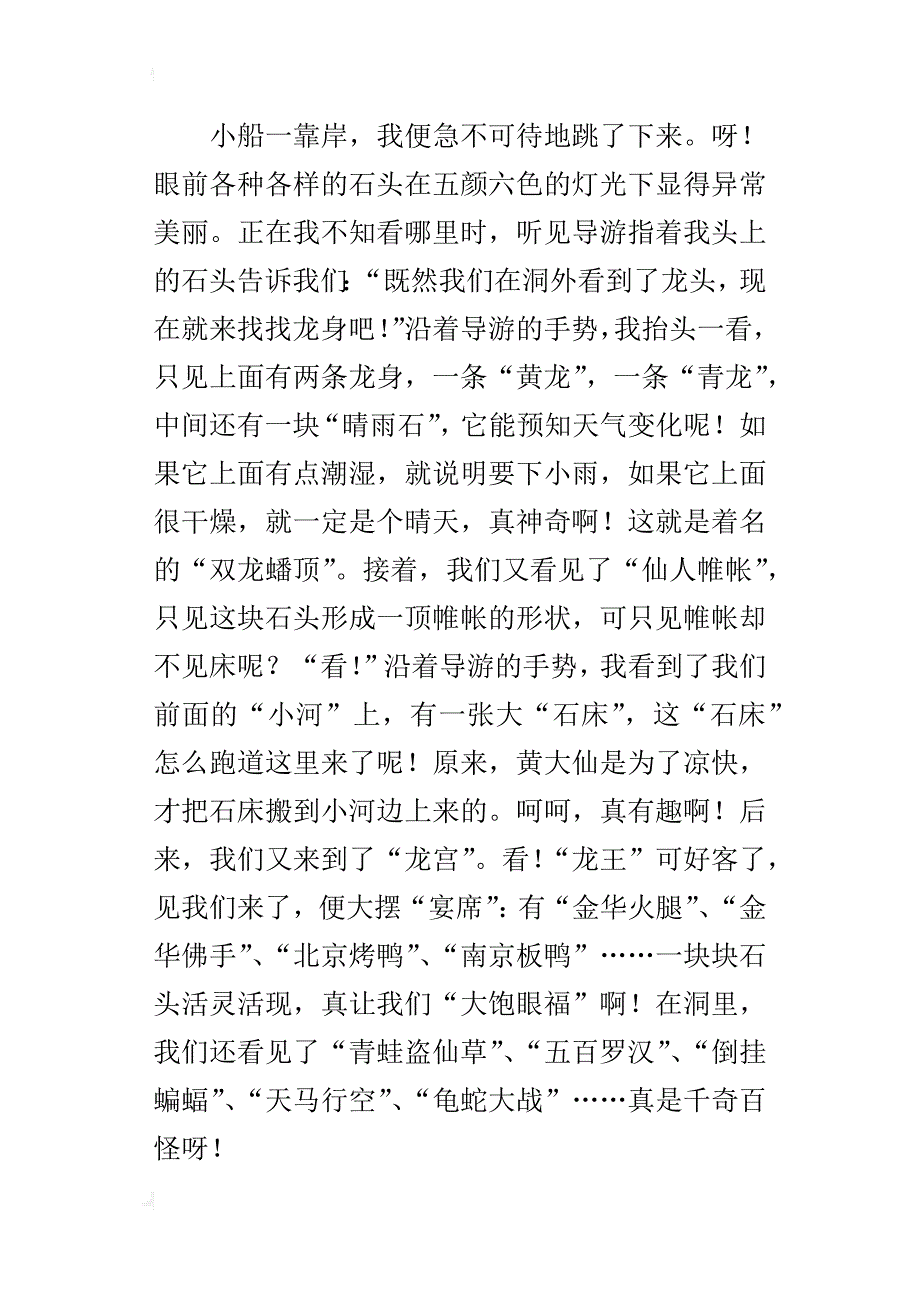 五年级作文游金华的双龙洞400字_第4页