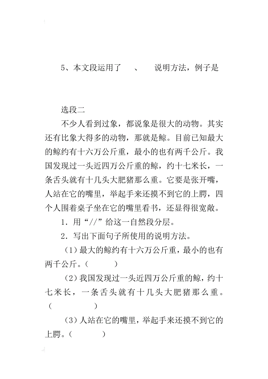 人教版试题下载五年级语文上册第3单元“课内阅读”大检阅试卷_第2页