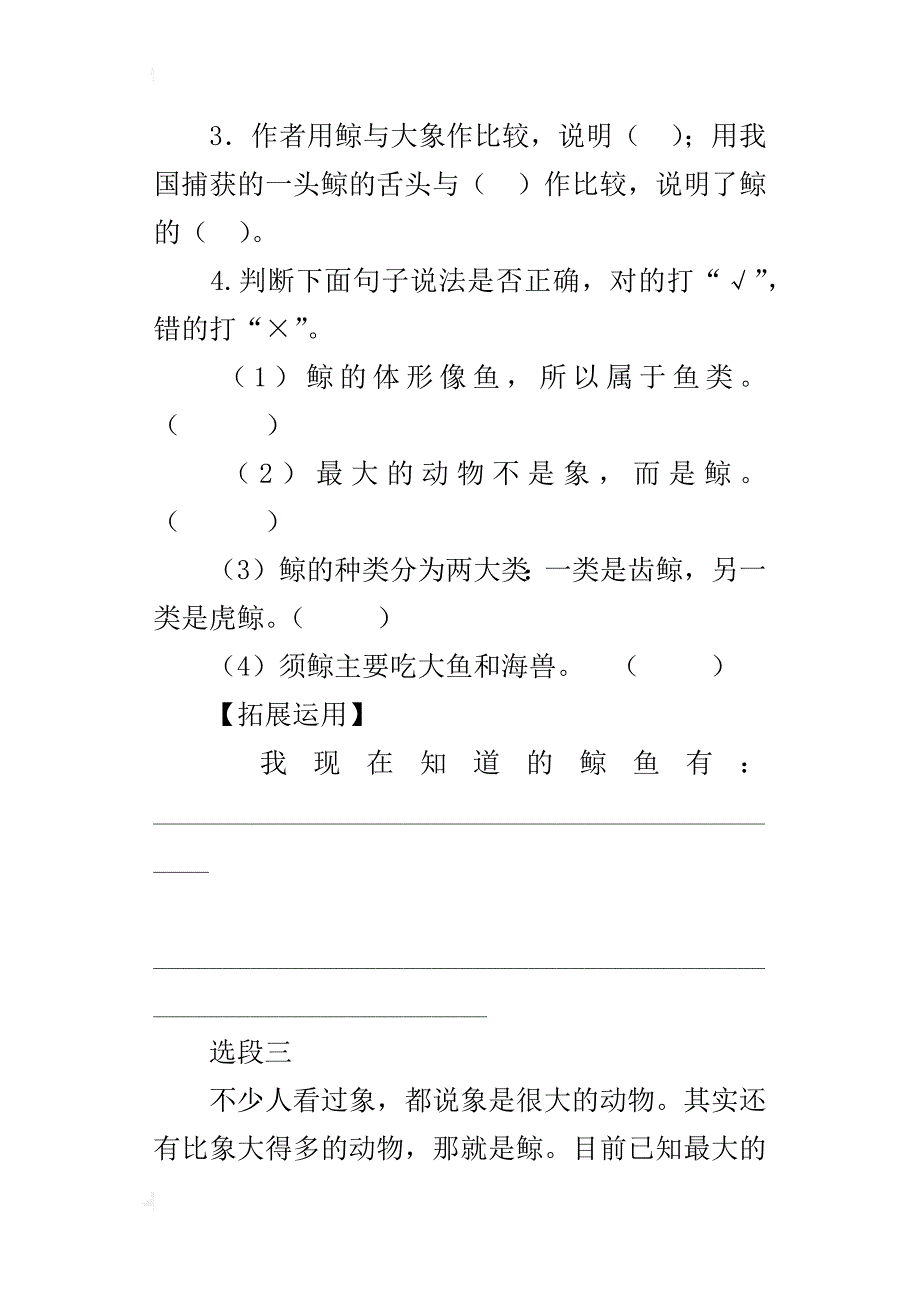 人教版试题下载五年级语文上册第3单元“课内阅读”大检阅试卷_第3页