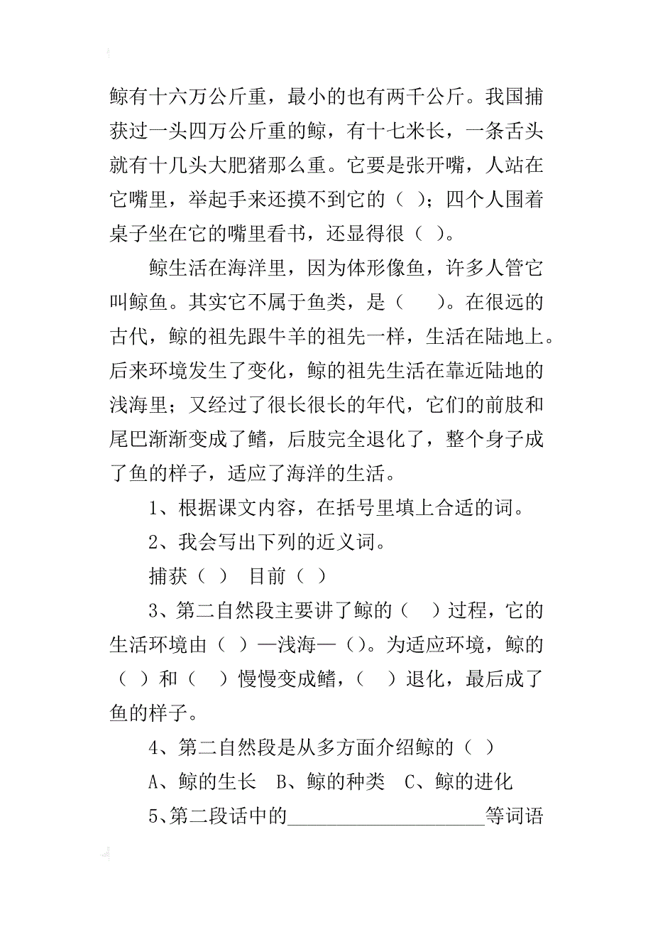 人教版试题下载五年级语文上册第3单元“课内阅读”大检阅试卷_第4页