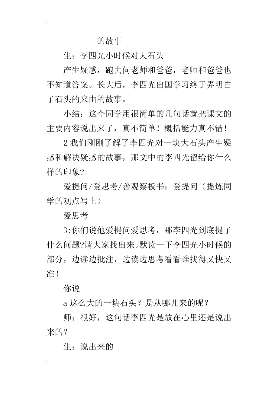 优质课《奇怪的大石头》课堂实录_第4页