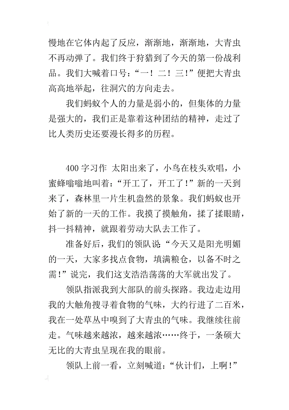 六年级把自己当作小动物来写的作文我是一只小蚂蚁_第2页