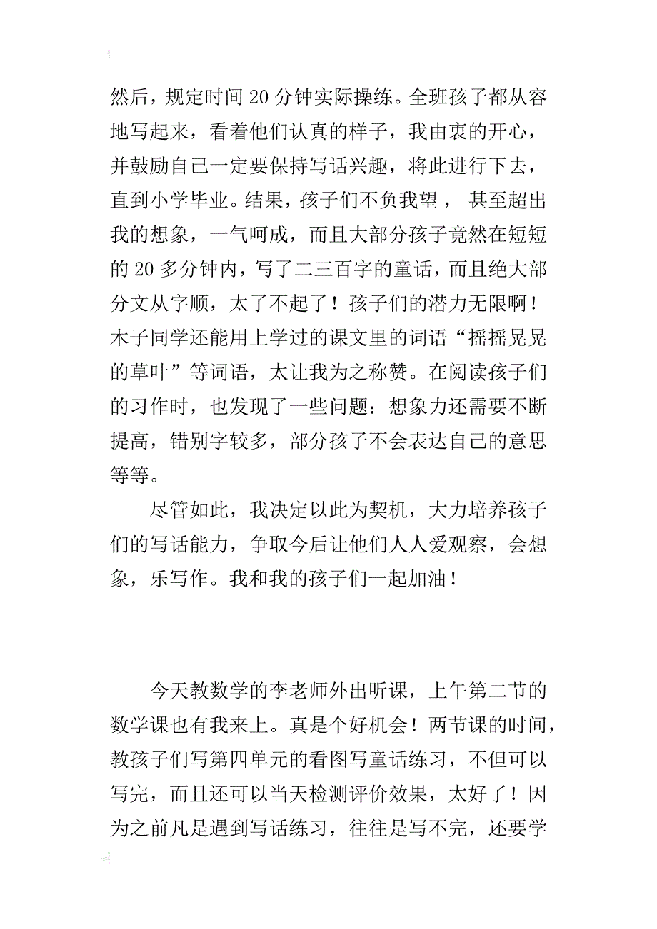 低年级写话教学反思_第3页