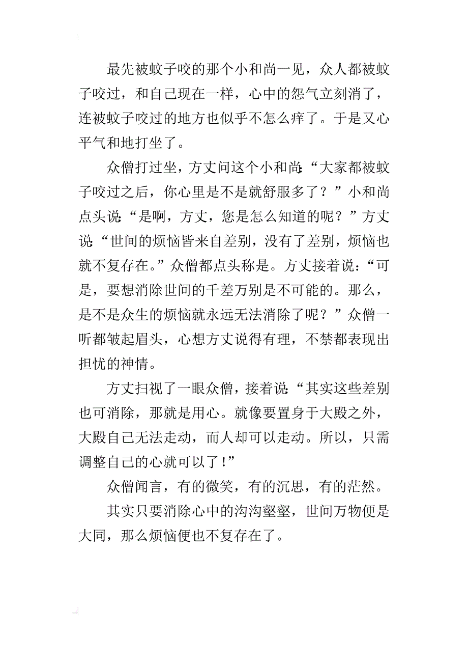 值得阅读的哲理故事：烦恼的根源_第3页