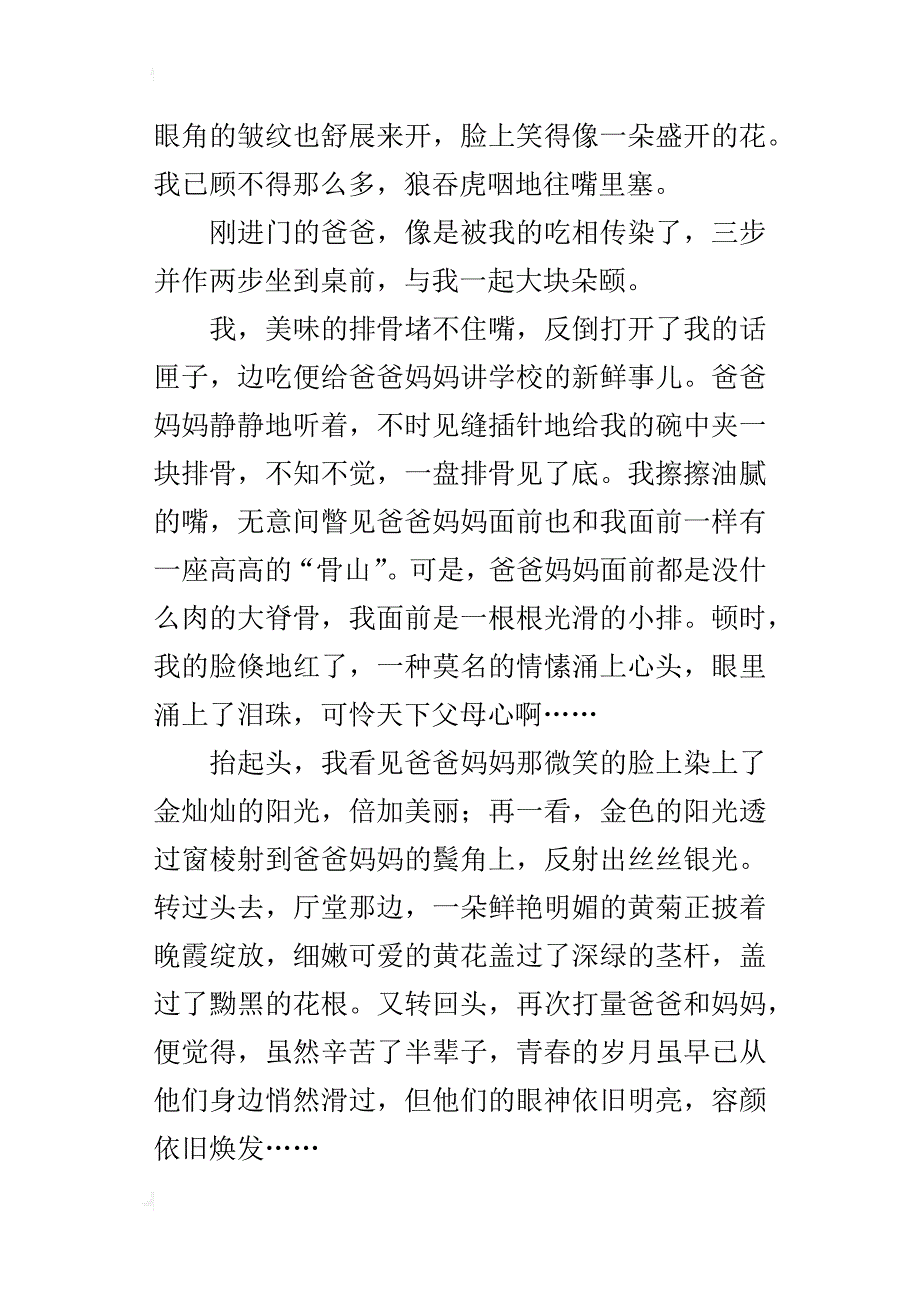 优秀作文点点滴滴都是爱800字作文_第2页