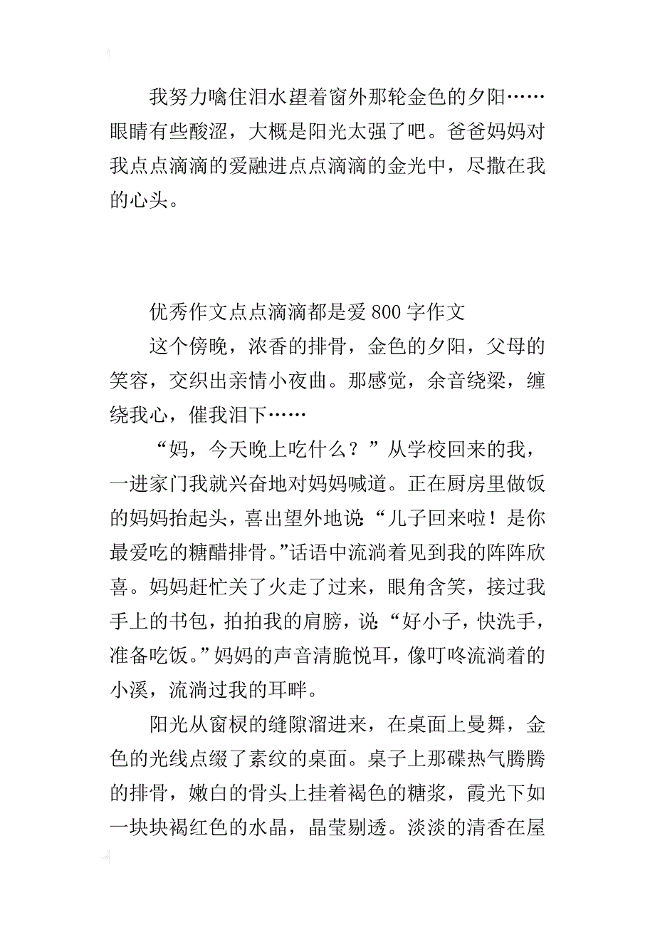 优秀作文点点滴滴都是爱800字作文_第3页