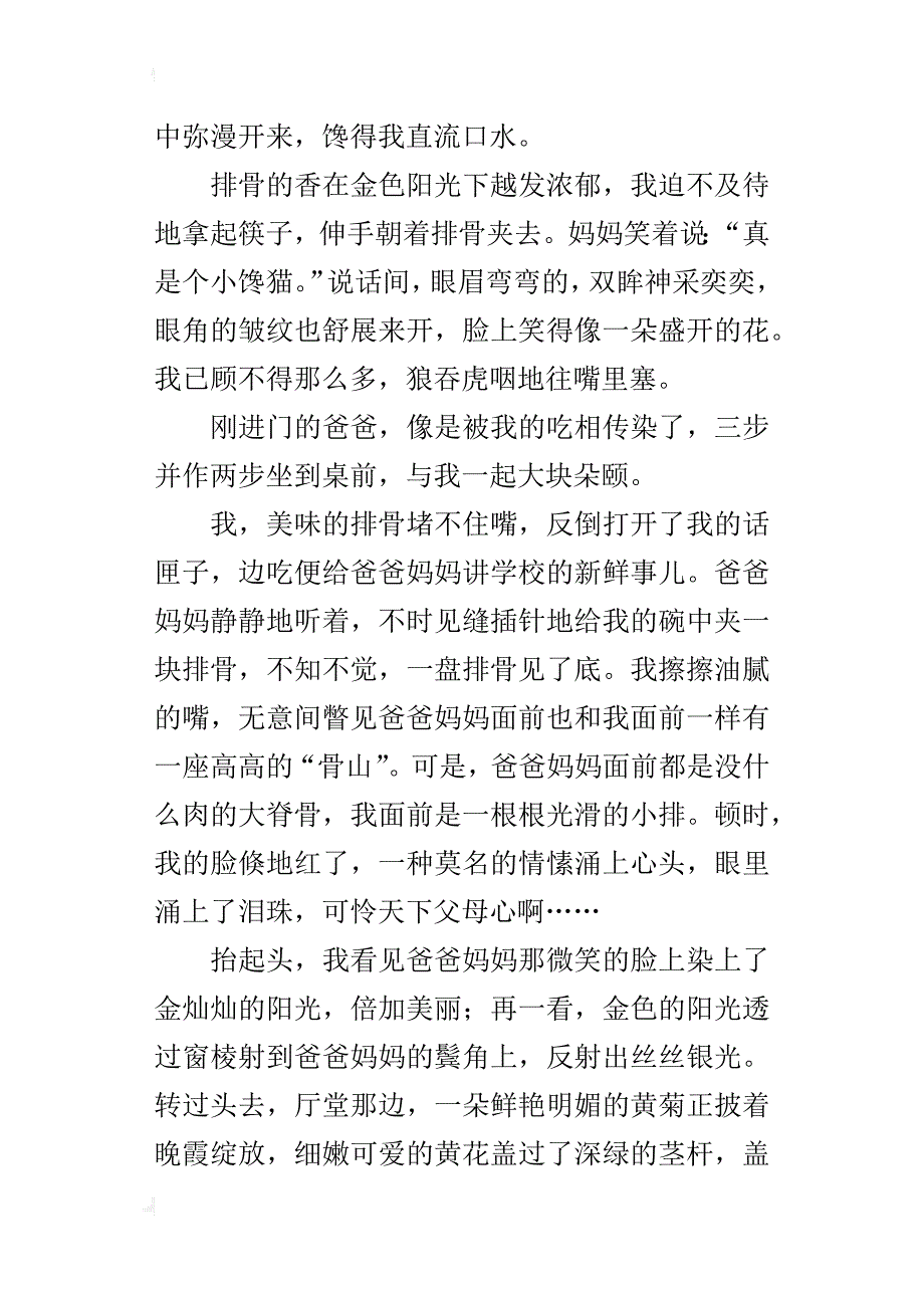 优秀作文点点滴滴都是爱800字作文_第4页