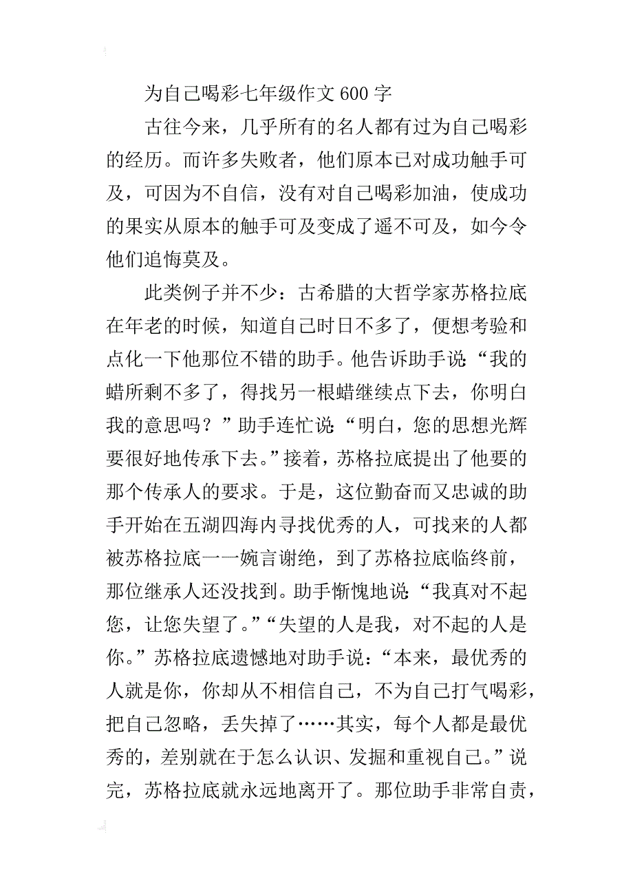 为自己喝彩七年级作文600字_第3页