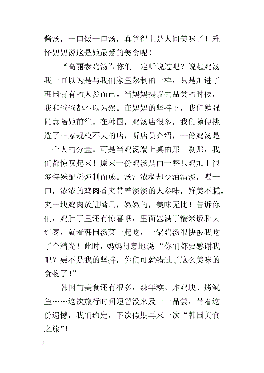 五年级作文600字韩国行——美食篇_第4页