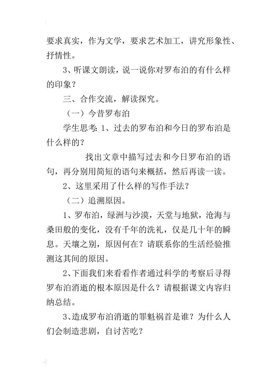 八年级语文《罗布泊，消逝的仙湖》教学设计_第5页