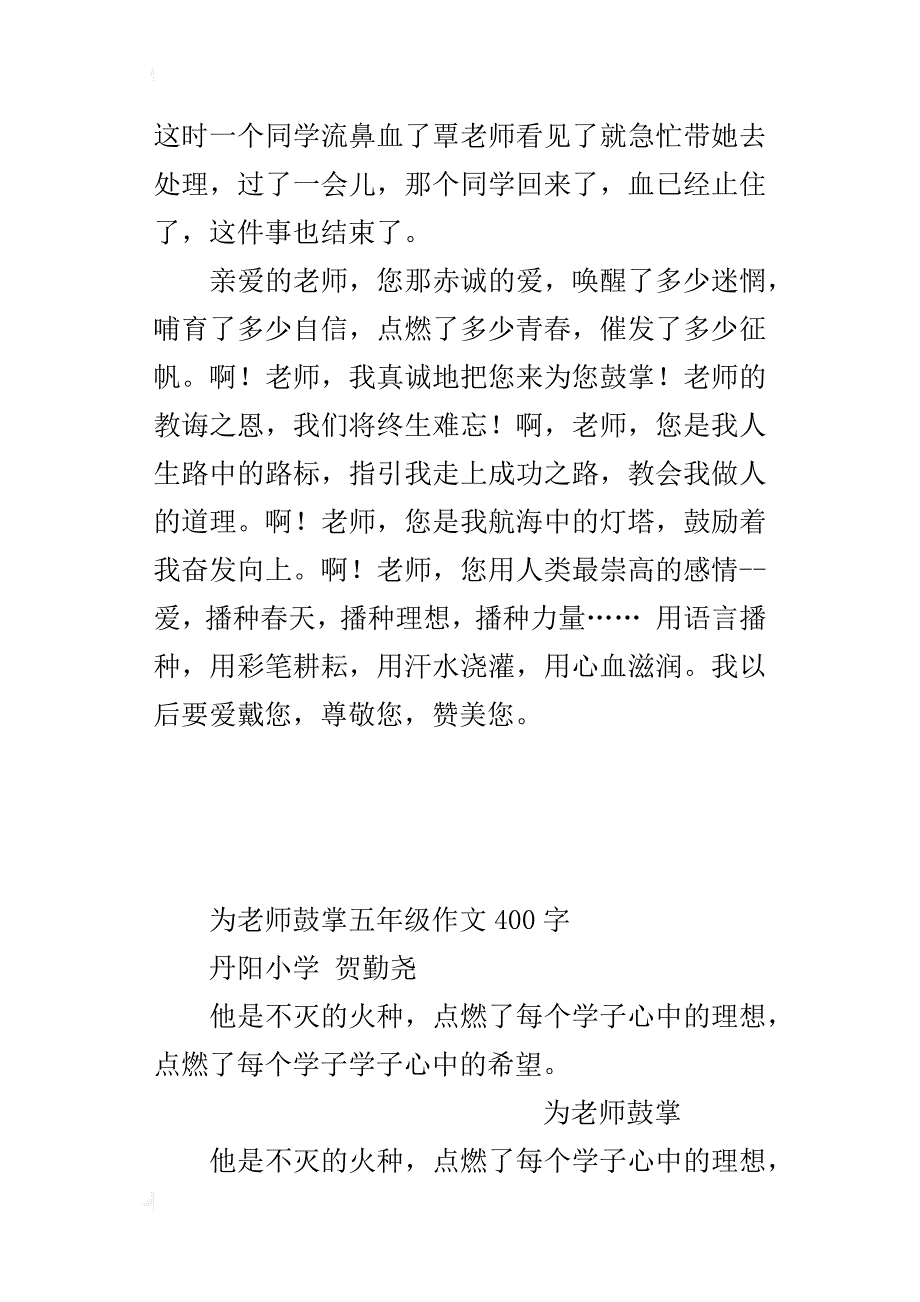 为老师鼓掌五年级作文400字_第3页