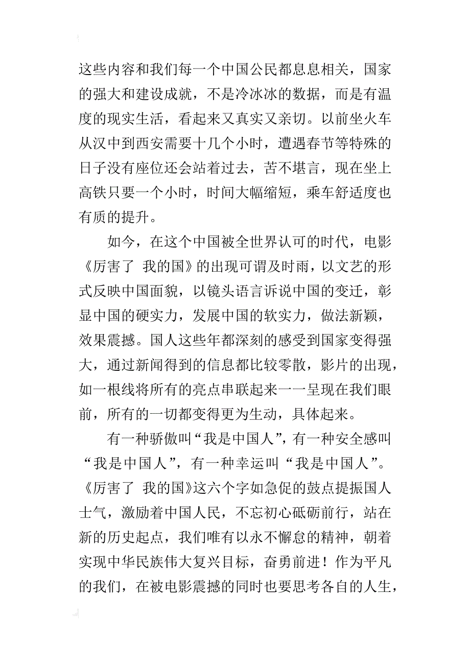 公司职工《厉害了我的国》心得笔记_第2页