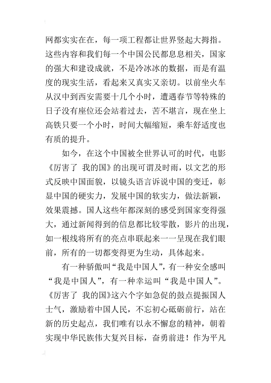 公司职工《厉害了我的国》心得笔记_第4页