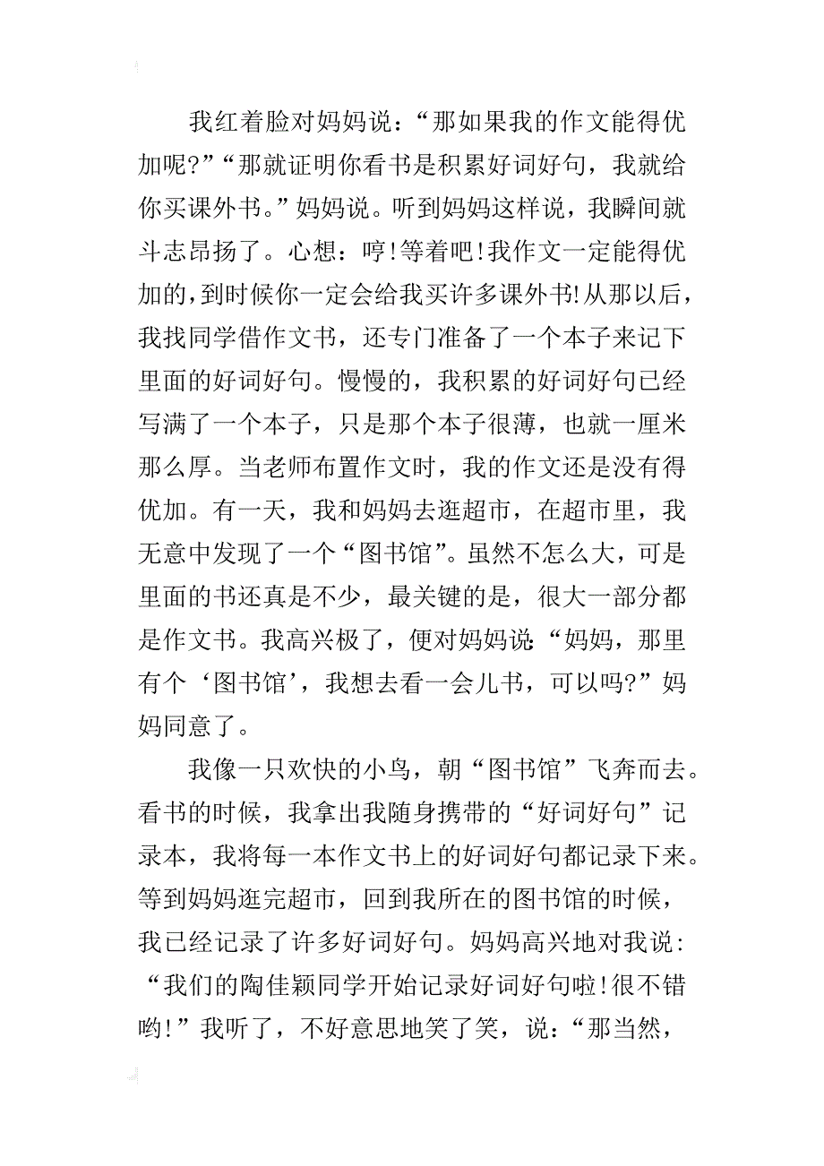 六年级关于书的作文1000字我的朋友―书_第2页