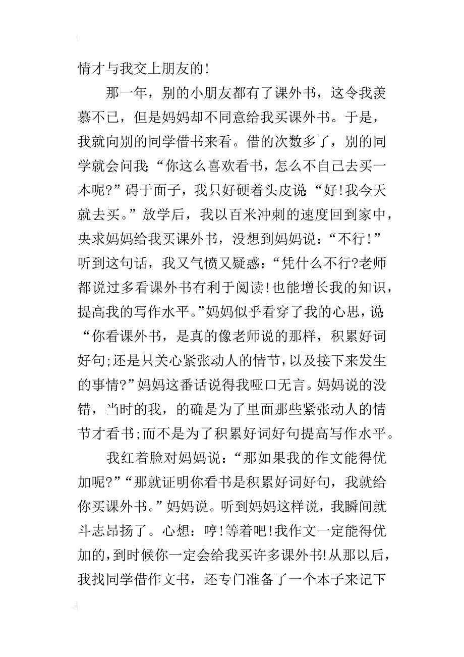 六年级关于书的作文1000字我的朋友―书_第4页