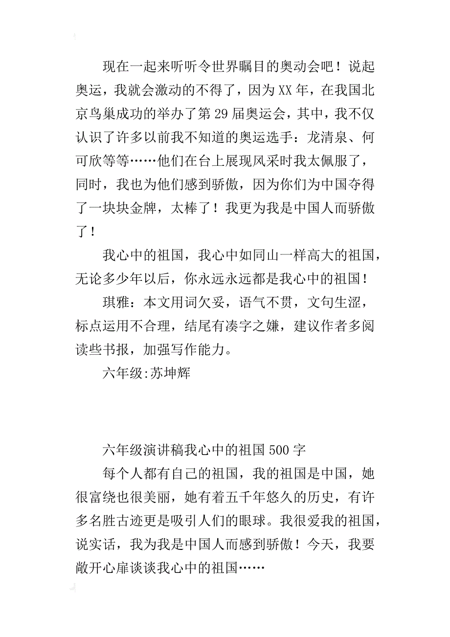 六年级演讲稿我心中的祖国500字_第4页