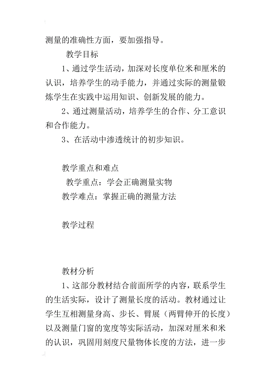 人教版二年级数学下册p36-37《我长高了》教学设计和反思_第2页