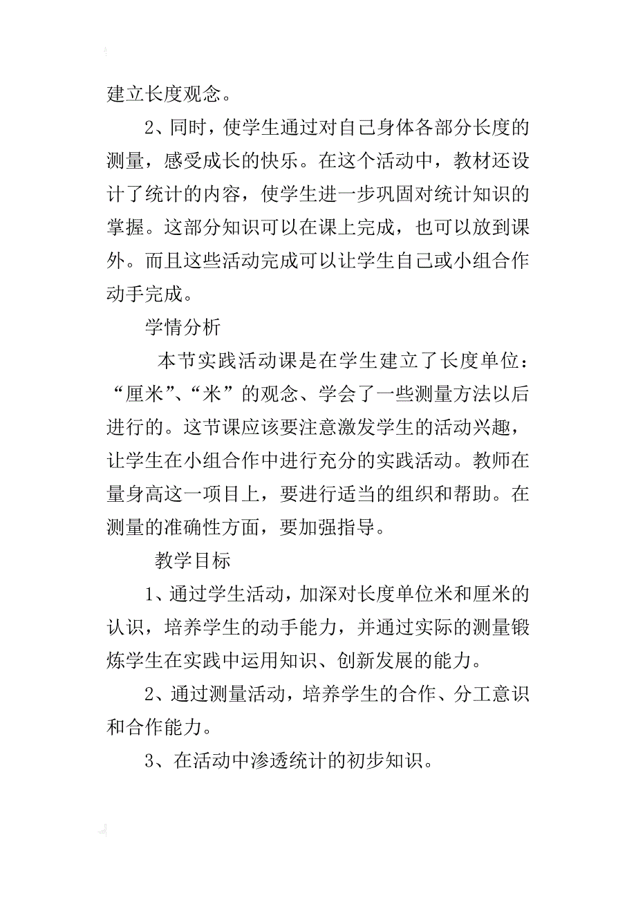 人教版二年级数学下册p36-37《我长高了》教学设计和反思_第3页