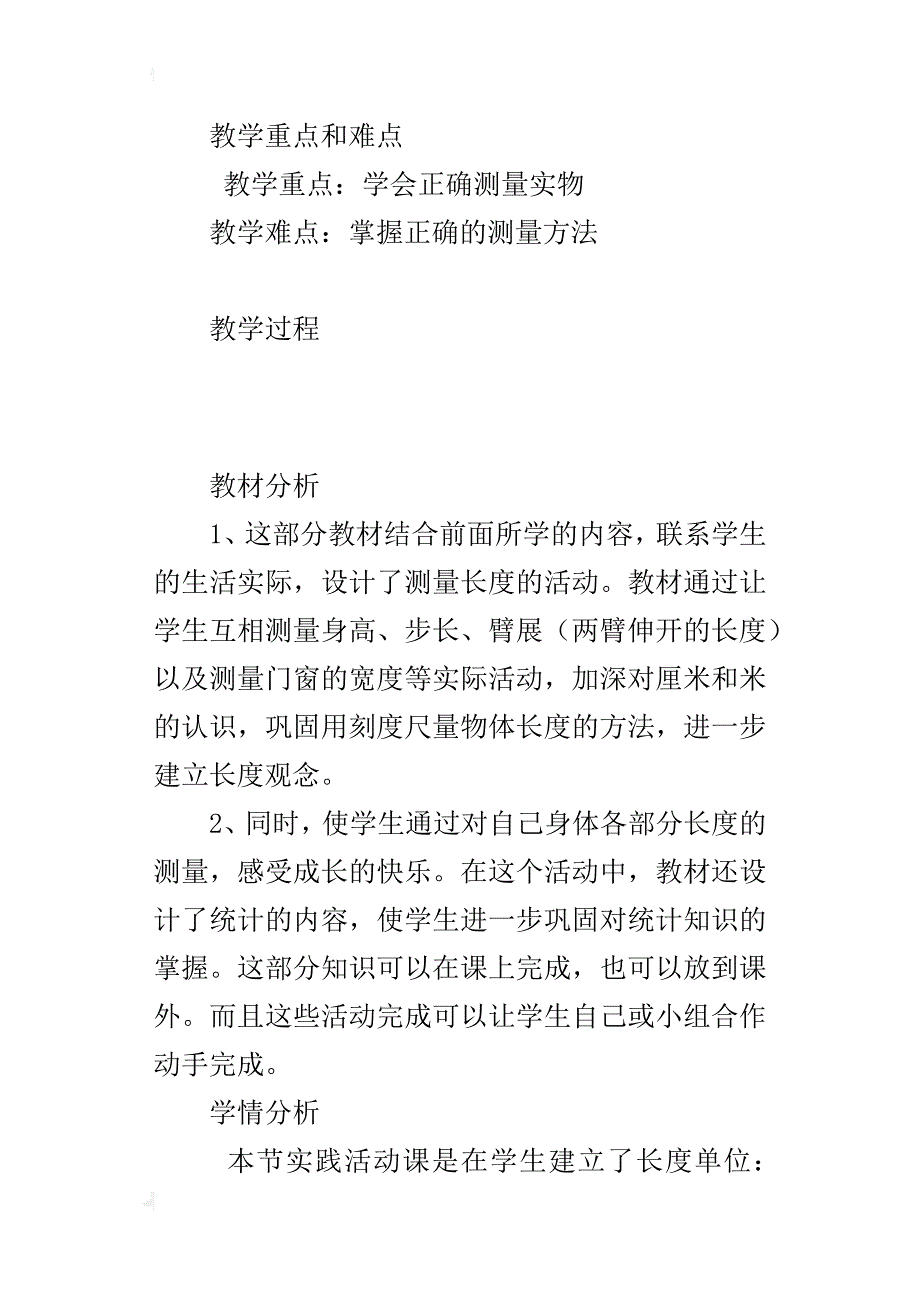 人教版二年级数学下册p36-37《我长高了》教学设计和反思_第4页