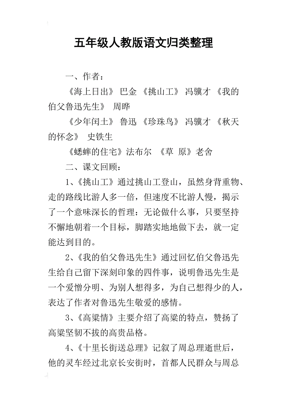五年级人教版语文归类整理_1_第1页