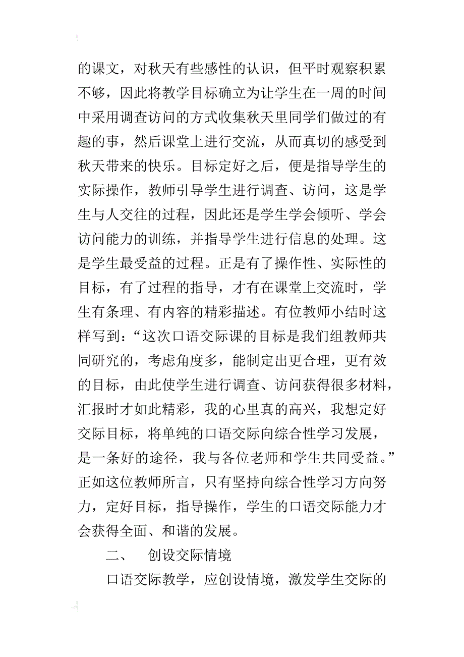 优秀教学论文浅谈口语交际教学_第2页