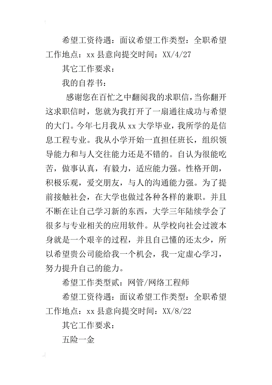 关于信息工程专业的大学生个人求职简历模板_第3页