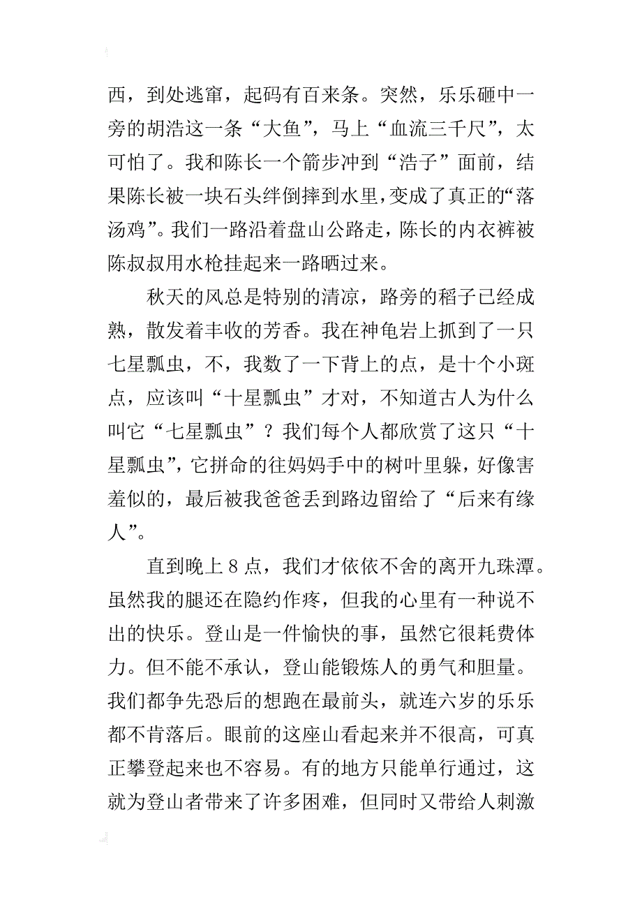 九珠潭游记700字小学作文_第4页