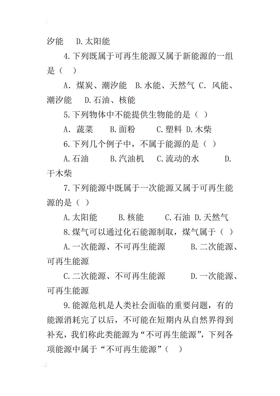 人教版九年级物理上册第17章能源与可持续发展课课练单元练习试卷及答案堂堂清_第3页