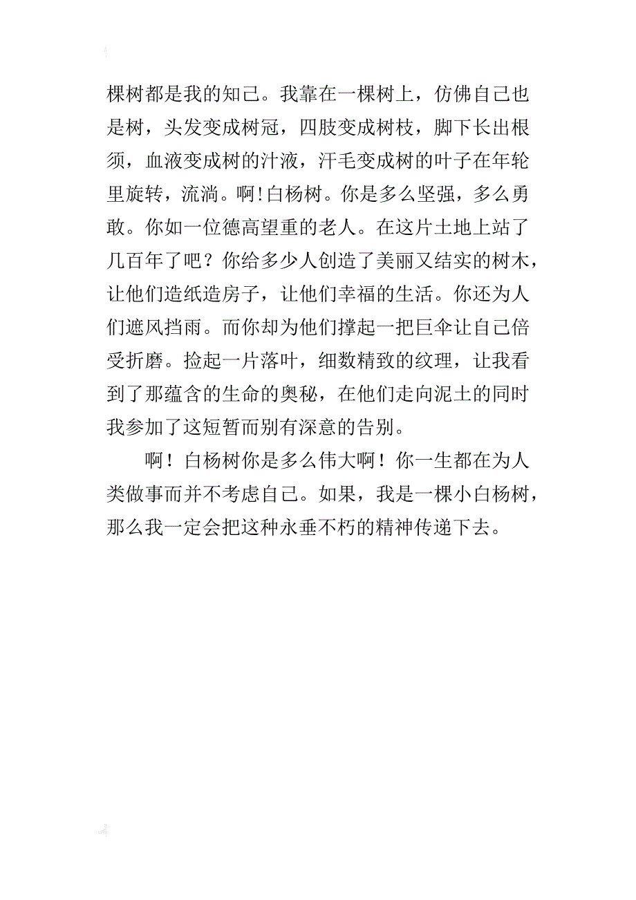 六年级300字小作文白杨树的启示_第3页