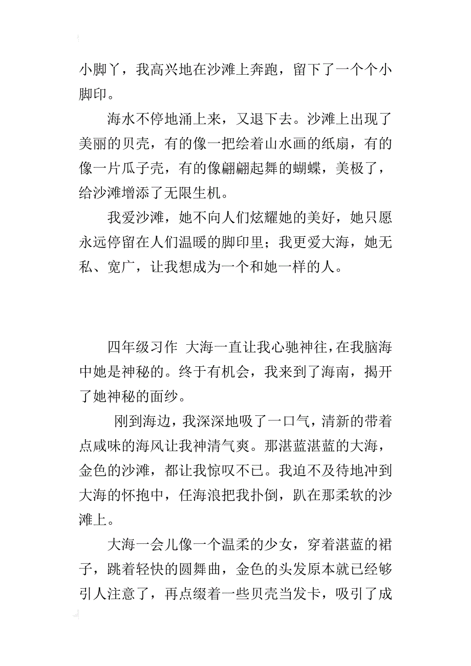 关于借物喻人的小学作文500字我爱大海_第2页