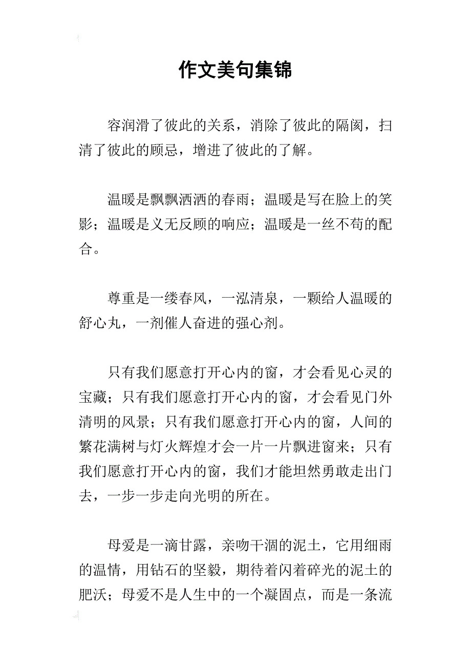 作文美句集锦_第1页