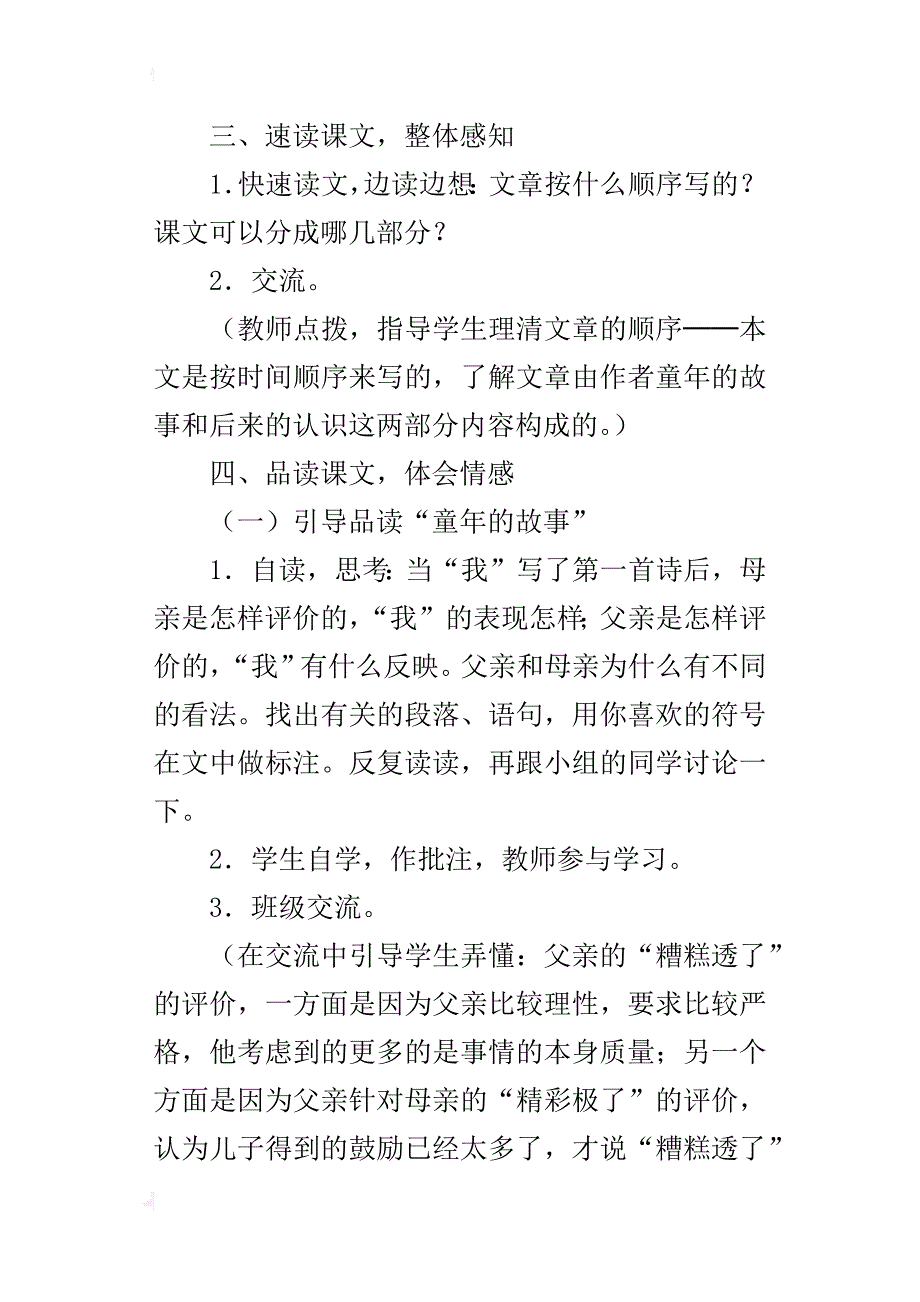 六年级语文“精彩极了”和“糟糕透了”优秀教案（5篇）_第3页