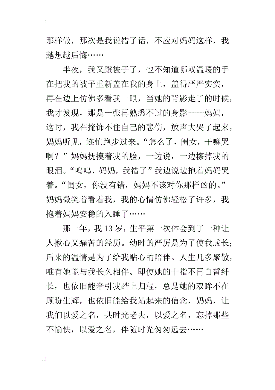 以爱之名，共时光老去初二作文600字_第2页