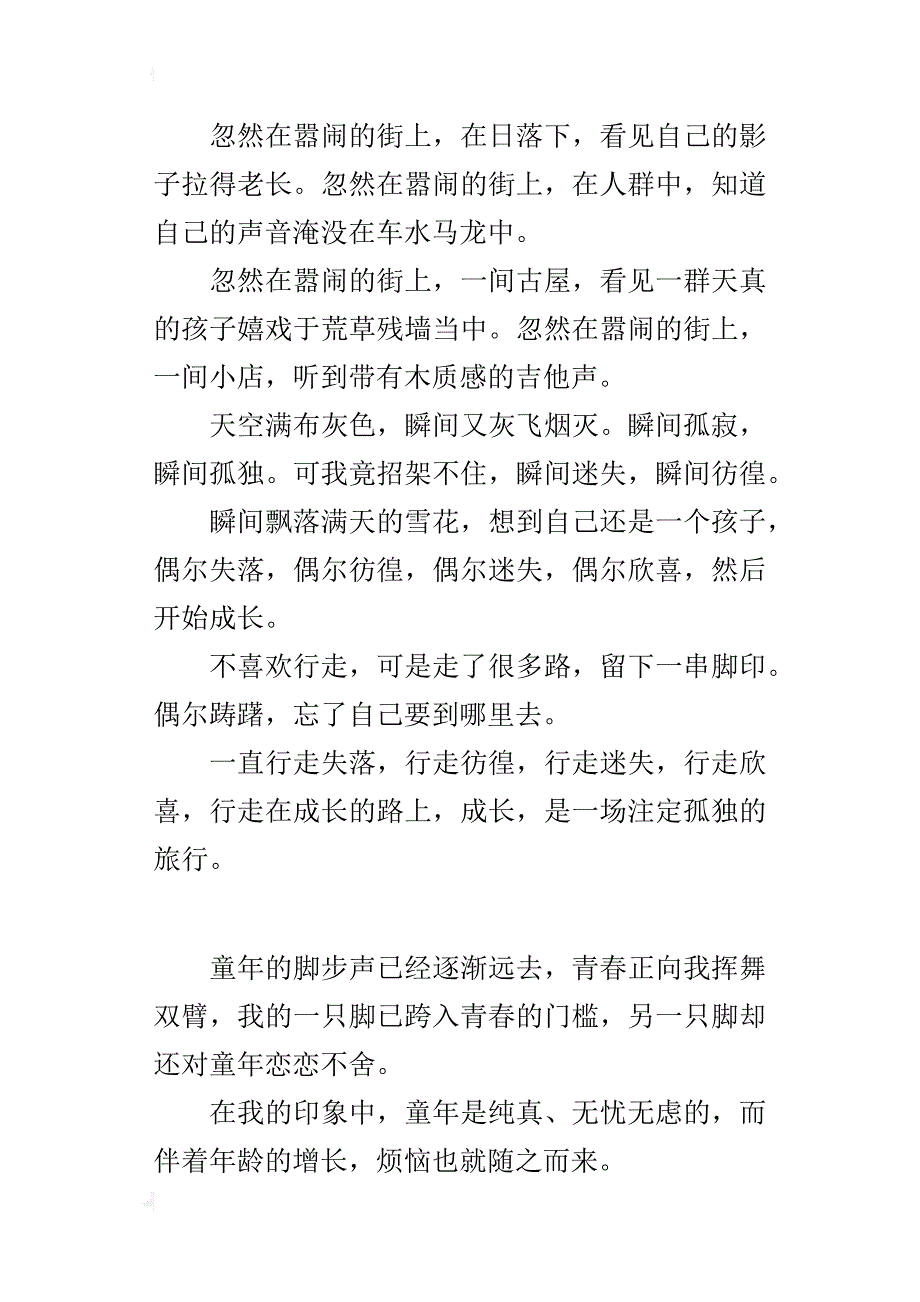 六年级成长感悟的作文成长，是一场注定孤独的旅行_第2页