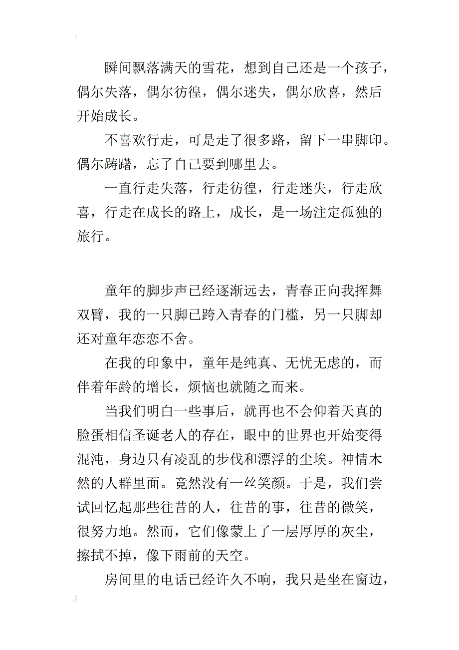 六年级成长感悟的作文成长，是一场注定孤独的旅行_第4页