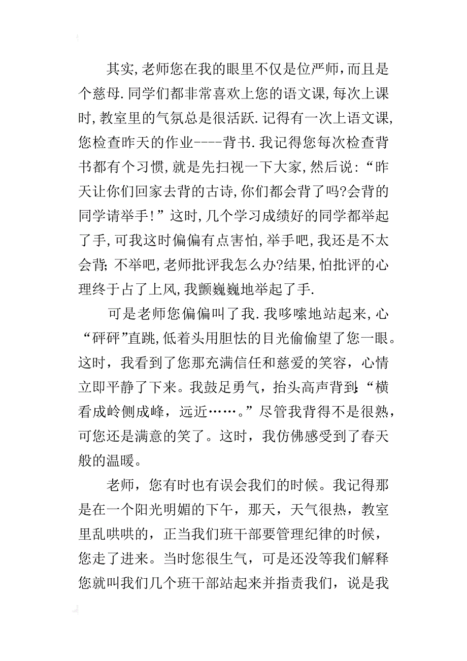 六年级感恩抒情作文：老师，我想对你说_第2页