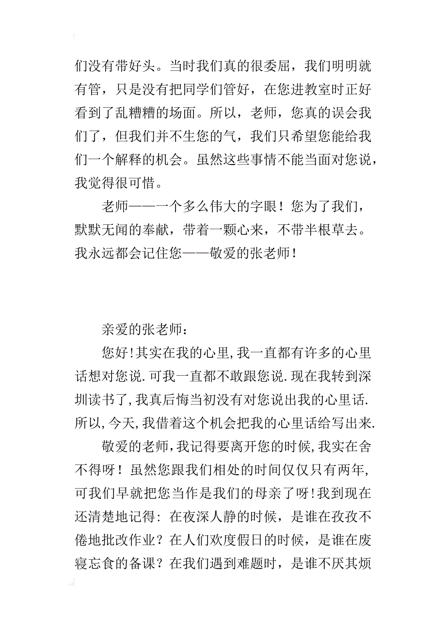 六年级感恩抒情作文：老师，我想对你说_第3页