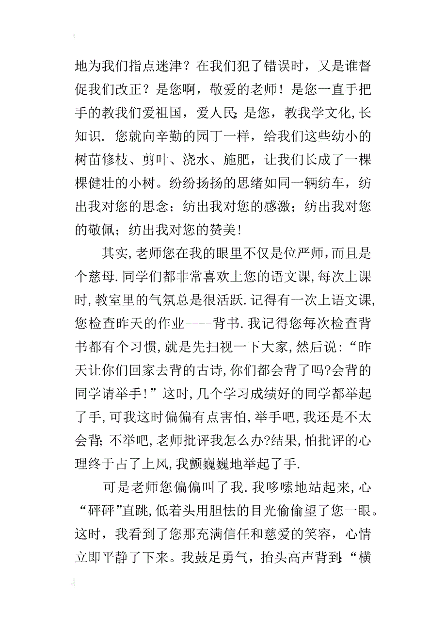 六年级感恩抒情作文：老师，我想对你说_第4页