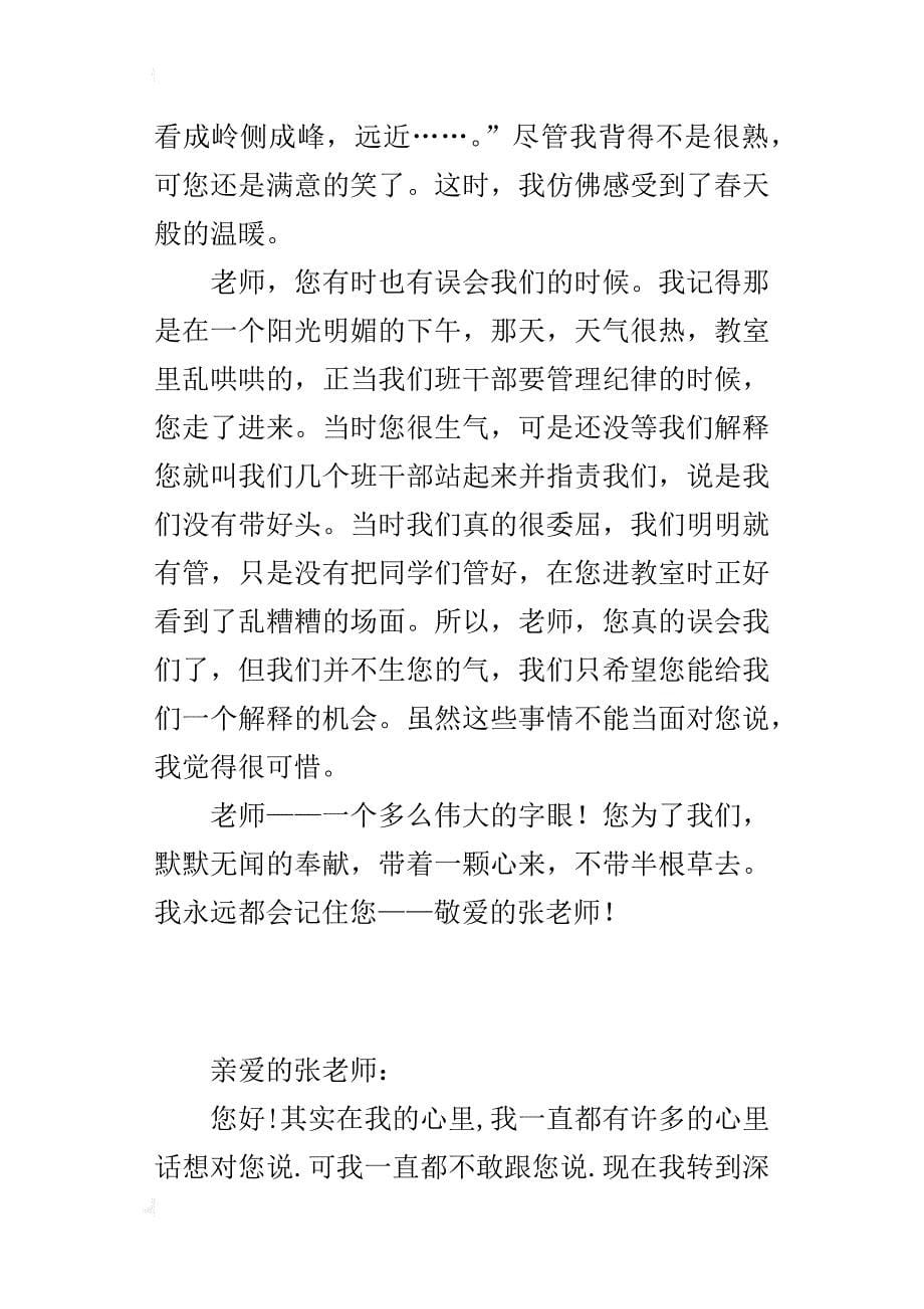 六年级感恩抒情作文：老师，我想对你说_第5页