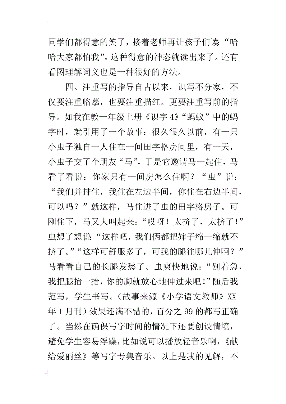 低年级字词教学之我见_第3页