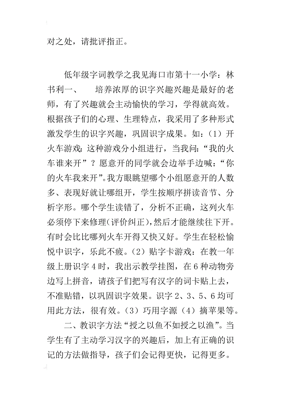 低年级字词教学之我见_第4页